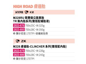 MAXXIS 新版 High Road  M228 膚邊胎 - Image 6